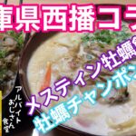 牡蠣レシピ×2！【イトメン チャンポンめん】【牡蠣 珠せいろ】インスタントラーメンとメスティンキャンプ飯！！