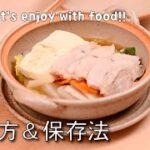 【#26】野菜の切り方＆保存法 | 基本の鍋レシピ | 土鍋レシピ |  陶香堂 | 赤坂 | 宮内庁御用達 | 簡単鍋レシピ | Let’s enjoy with food!!