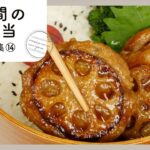 【3日間のお弁当レシピ集 第14弾】簡単おいしく♪お弁当映えバッチリおかず！｜macaroni（マカロニ）