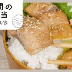 【3日間のお弁当レシピ集 第15弾】簡単おいしく♪お弁当映えバッチリおかず！｜macaroni（マカロニ）