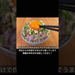 調味料3つだけ！悪魔のねぎとろ丼