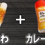 【お弁当おかず】ちくわカレー磯辺揚げの作り方！揚げ焼きだからヘルシー！5分で出来る簡単レシピ　冷蔵庫にあるもので簡単おいしい節約料理/旦那弁当/毎日弁当/ちくわレシピ/bento