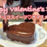 バレンタインにオススメ！作ってみて♪簡単なのに美味しい！チョコスイーツ6選【さくっと簡単レシピ #675】