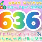 【あつ森】636他多数、ウリ90ベル、新ﾚｼﾋﾟ、野菜お花ﾌﾙｰﾂ摘み、ﾏｲﾙ貯めなど☆手数料なし往復OKで開放中！【視聴者参加型】【LIVE】【あつまれどうぶつの森】