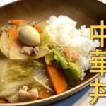 (MEYER)フライパンで作る町中華の中華丼の簡単な作り方 プロの味をご家庭で♪動画最後にトリビアあります♪