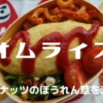 『めおと弁当レシピ』No.19 オムライス弁当　obento