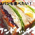 『めおと弁当レシピ』No.21サンドイッチ弁当　obento