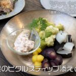 蒸し野菜のピクルスディップ添えの作り方　こころ満たす食材「農家カフェけやきさんのカラフル野菜」　- Pickles-ya short films chapter 03