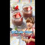 【レンジで簡単ふわとろ高タンパクスイーツ】ギリシャヨーグルトといちごのチョコムース｜レシピ・作り方 #Shorts