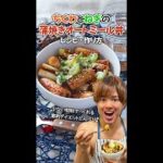 【少ない材料でつくれる節約ダイエットどんぶり！】ちくわとねぎの蒲焼きオートミール丼｜レシピ・作り方 #Shorts