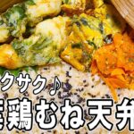 【お弁当作り】鶏むね肉大葉天ぷら弁当bento　簡単節約レシピ！揚げ焼きでヘルシーに！サクサク食感で美味しい旦那弁当/毎日弁当/鶏むねレシピ