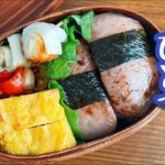 【時短弁当】フライパンひとつで作るお弁当〜スパムおにぎり/bento,box lunch