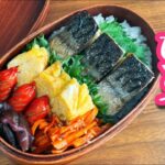 【時短弁当】フライパンひとつで作るお弁当〜鯖の塩焼き/bento,box lunch
