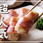 【チーズベーコン巻きおにぎり】お弁当にも！チーズ×ベーコンが食欲そそる♪｜macaroni（マカロニ）