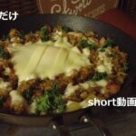 夜食ネタ超カンタンカレーピラフshort版【ちょこっとレシピ】