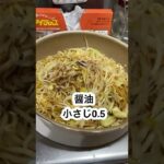 ピリ辛焼きそばレシピ#shorts #ズボラ飯 #手抜きごはん