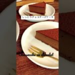 【病みつきスイーツ】口溶けしっとり・チョコチーズケーキ | ￼詳しいレシピ・解説は本編にて　#shorts #チョコレート #チーズケーキ #料理動画
