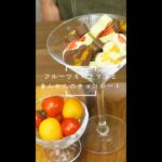 【時短のらレシピ】フルーツミニトマトときんかんのチョコレート #shorts