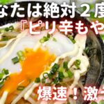 【ピリ辛もやし丼】ある調味料を使って爆速簡単に完成★温泉卵の作り方もご紹介!ドレッシングを使ったアレンジレシピ