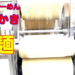 【極秘】人気豚骨ラーメン店の製麺を大公開！人気の超多加水平打ち麺ができるまで！　＃ラーメン　＃豚骨ラーメン　＃製麺　＃ラーメン作り方　＃ラーメン屋　＃製麺ラーメン　＃ラーメン静岡　＃ラーメン浜松市