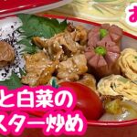 【お弁当】豚肉と白菜のオイスター炒め