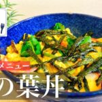 関西ではおなじみ『木の葉丼』オーブントースターで作る簡単節約メニュー