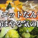 【ダイエットレシピ！】栄養をたくさん含んだ鶏肉の食物繊維蒸し