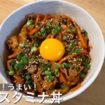 【豚こま切れ肉で簡単】節約！ピリ辛スタミナ丼【スピード調理】
