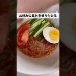 ダイエット中でも食べれる❗️材料混ぜるだけ❗️白滝冷麺