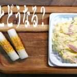 【お弁当おかず】ポテトサラダを竹輪に詰めて揚げる