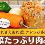 これさえあれば❗️アレンジ多彩‼️野菜たっぷり肉みそ