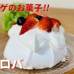 パブロバの作り方🌟メレンゲクッキーのサクふわケーキ！簡単お菓子作りレシピ