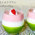 ひな祭り３色ミルクプリンの作り方　苺・抹茶・ミルク味　キレイでカラフルで可愛いデザート　混ぜて冷やすだけの簡単レシピ　桃の節句に人気スイーツ