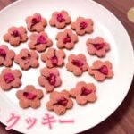 【牛乳・グルテンフリー】桜クッキーの作り方 桜のスイーツレシピ 豆乳クッキー