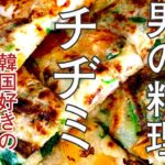 【簡単レシピ】初心者 チヂミ