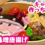 【お弁当】私が楽しみたくてやっちまった🤣🤣🤣