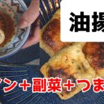 【油揚げ】でメイン+副菜+おつまみ低糖質レシピ