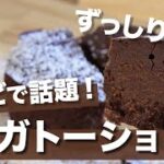 【低糖質】奇跡の口溶け生ガトーショコラの作り方 #バレンタイン
