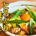 【ふわとろ親子丼の作り方】和食屋のまかない丼【基本の和食】