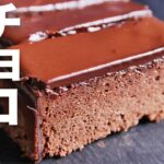 【オーブンなし】牛乳パックで簡単に！！手作りスイーツレシピ【チョコレートケーキ】