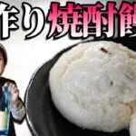 焼酎まんじゅうの作り方｜美味しく作る３つのコツ｜大人のスイーツレシピ