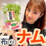 【おすすめ】もう一品欲しい時に！和えるだけの簡単ナムル！