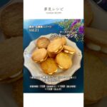 低糖質スイーツ1分レシピ【クッキーサンド】クリームチーズで作る人気菓子