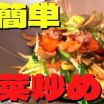 【1人暮らし必見】超簡単！誰でもできる野菜炒め！