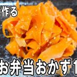 簡単お弁当おかず10選！5分で出来る簡単美味しいレシピ　冷蔵庫にあるもので簡単おいしい節約料理/旦那弁当/毎日弁当/野菜おかず/bento