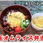 【お弁当 177】オムライスレシピ☆ハインツでレストランの味！【デミ玉オムライス弁当 ♪】お手軽 時短 美味しい リンゴのコンポート  obento  lunch box