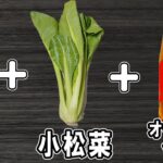 【お弁当おかず】たまご1つと小松菜で作るオイスターソース炒めの作り方！冷めても美味しいおかずレシピ！冷蔵庫にあるもので簡単おいしい節約料理/旦那弁当/毎日弁当/卵レシピ/bento