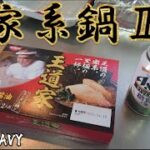 家系鍋2【王道家チルド麺アレンジレシピ】
