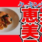 今日のレシピ「スパイシー煮込み麺」【上沼恵美子のおしゃべりクッキング】2022/3/4 金