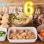【第2弾！冷凍作り置き6品】1人暮らしの献立に役立つ！冷凍ごはんを仕送り♪｜メインおかずも副菜レシピも♪